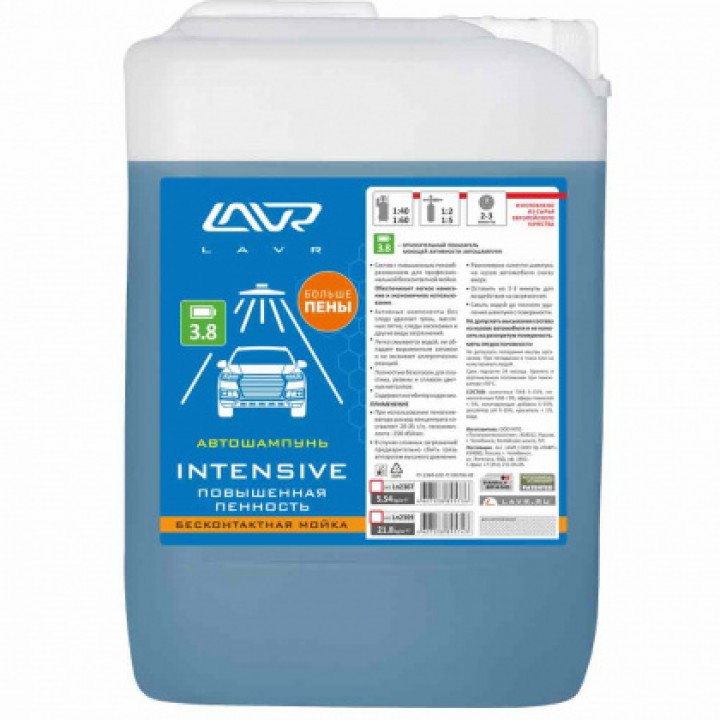 Автошампунь бесконтактный"INTENSIVE" повышенная пенность (1:40-1:60)  5,5кг LAVR СУПЕРЦЕНА!