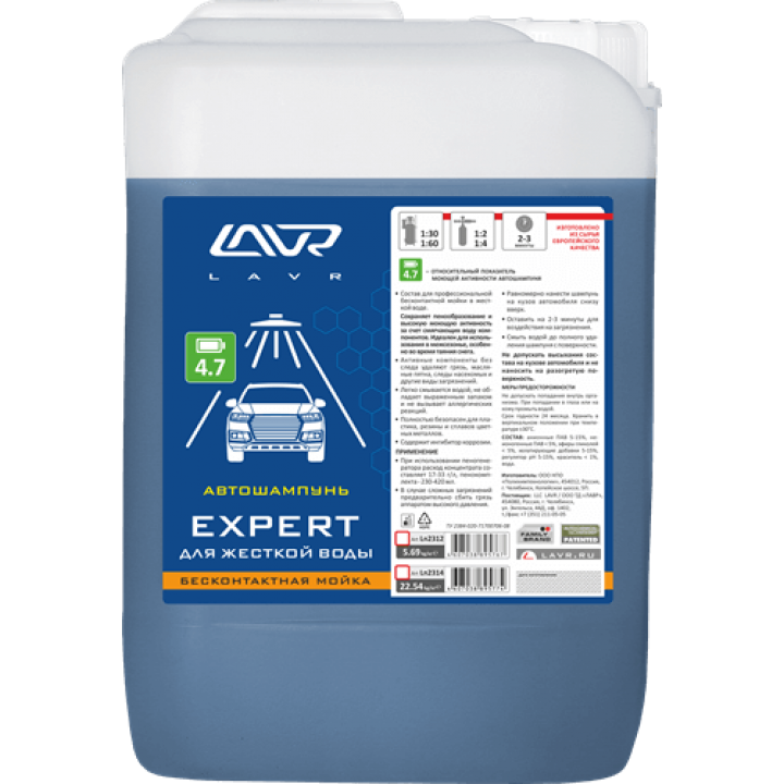 Автошампунь бесконтактный  "EXPERT" для жесткой воды (1:50-1:70)  5,7кг LAVR СУПЕРЦЕНА!